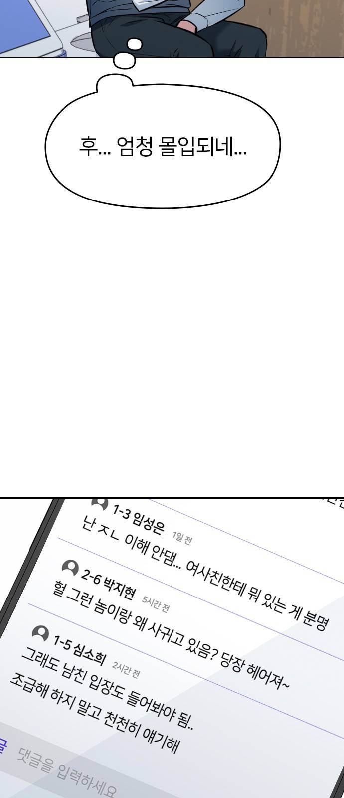 나만 보여! 2화 21