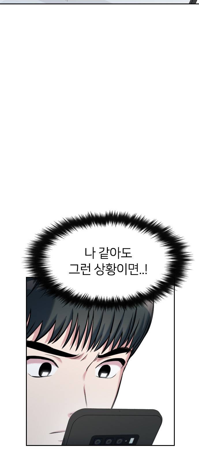 나만 보여! 2화 22