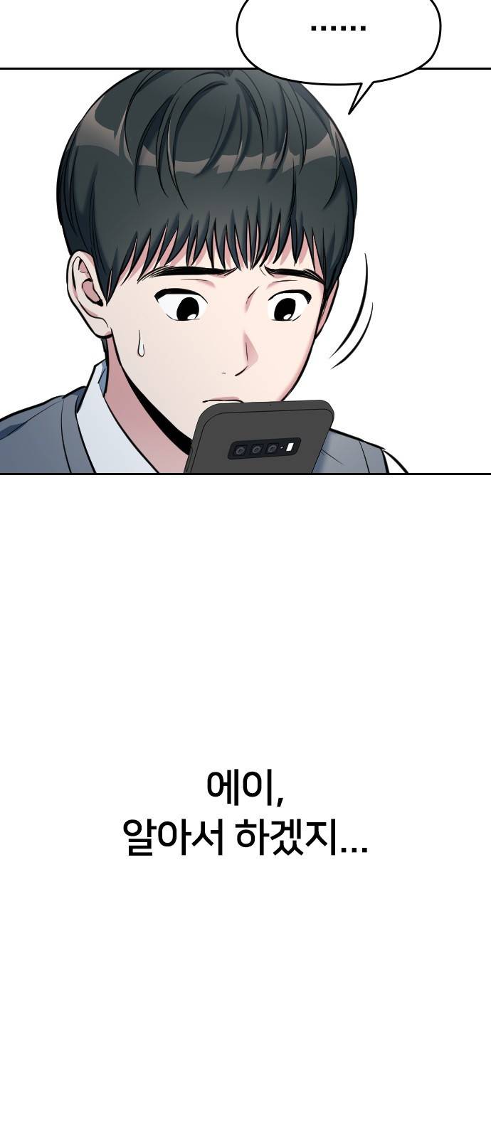 나만 보여! 2화 25