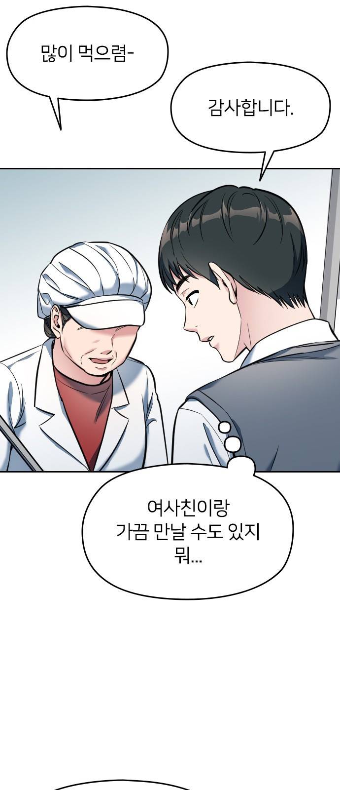 나만 보여! 2화 27