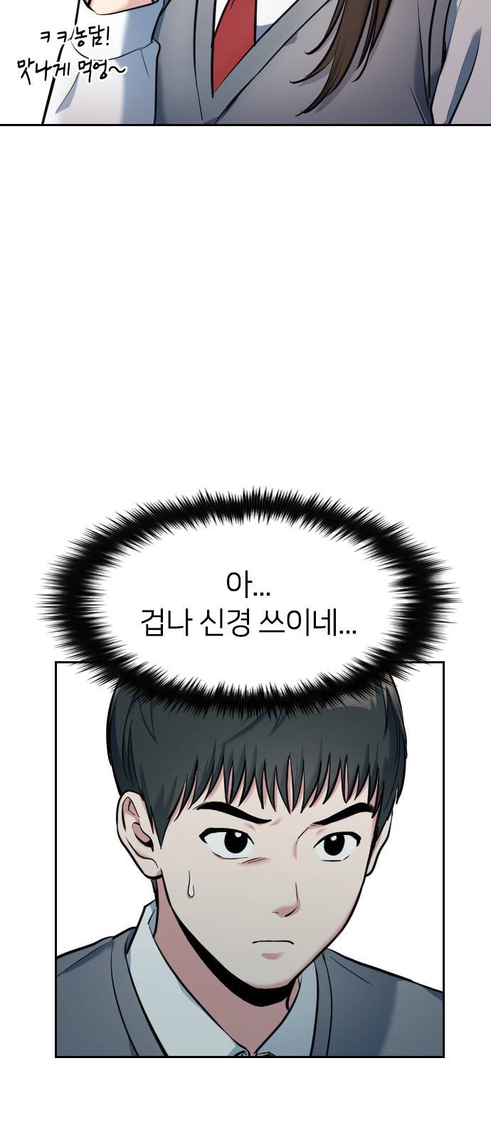 나만 보여! 2화 31
