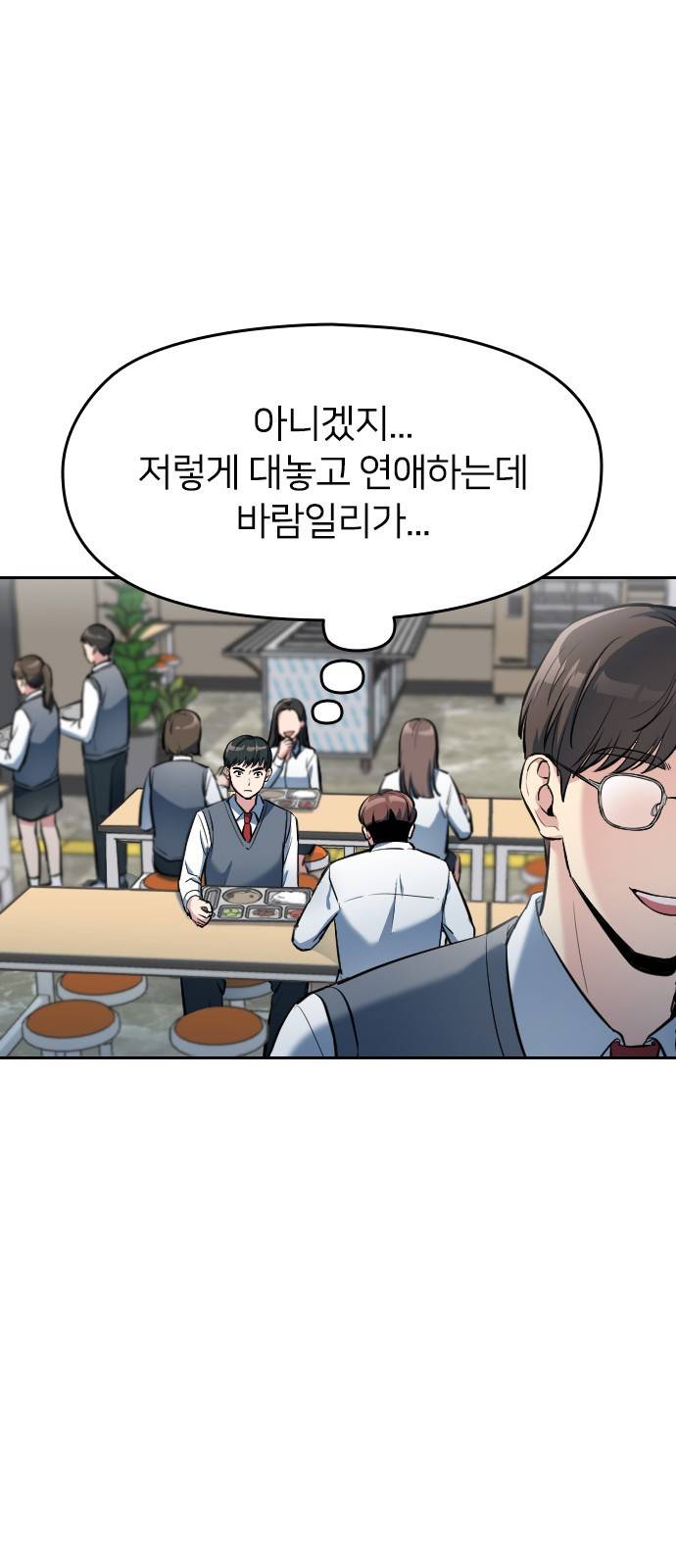나만 보여! 2화 32