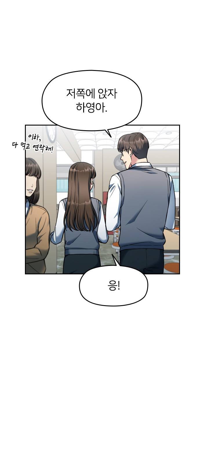 나만 보여! 2화 33