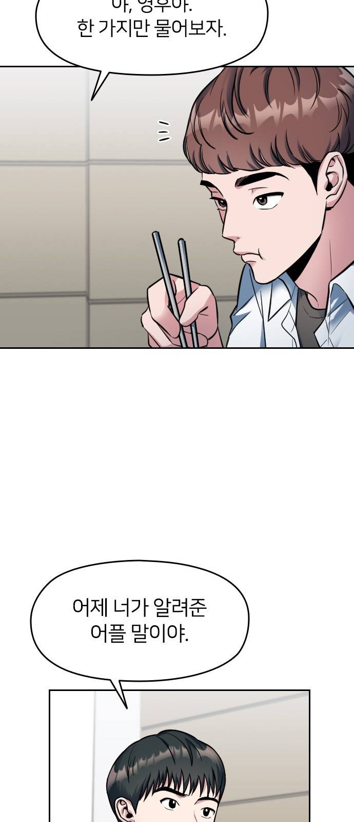나만 보여! 2화 35
