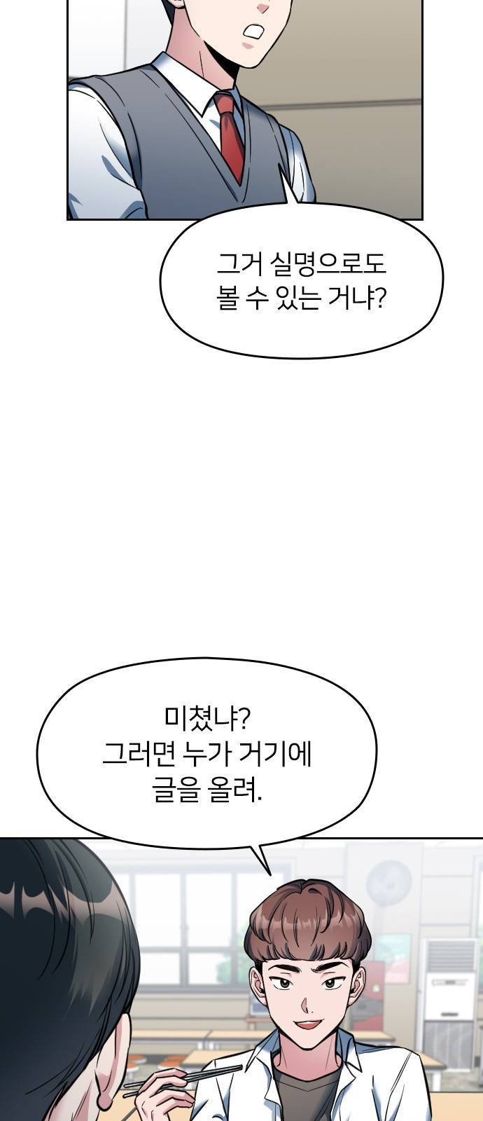 나만 보여! 2화 36