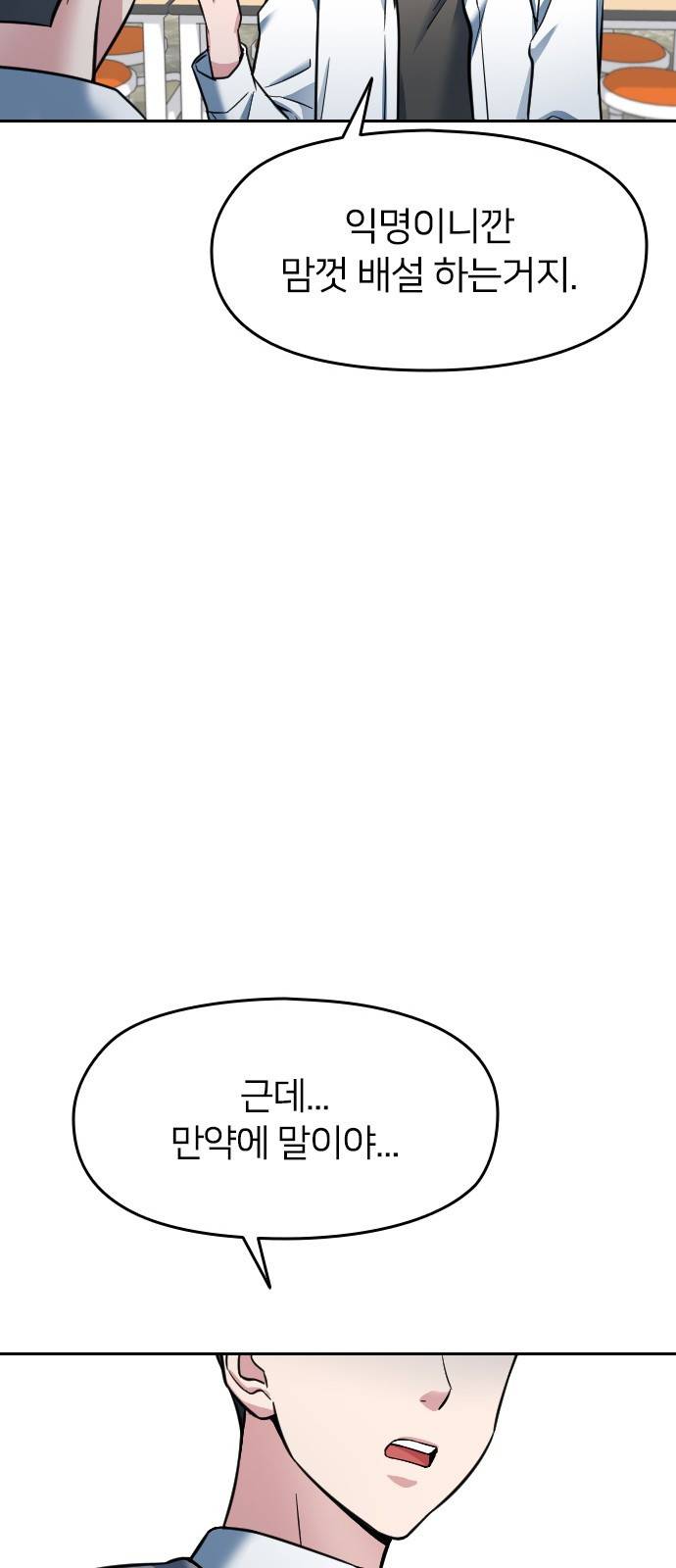 나만 보여! 2화 37