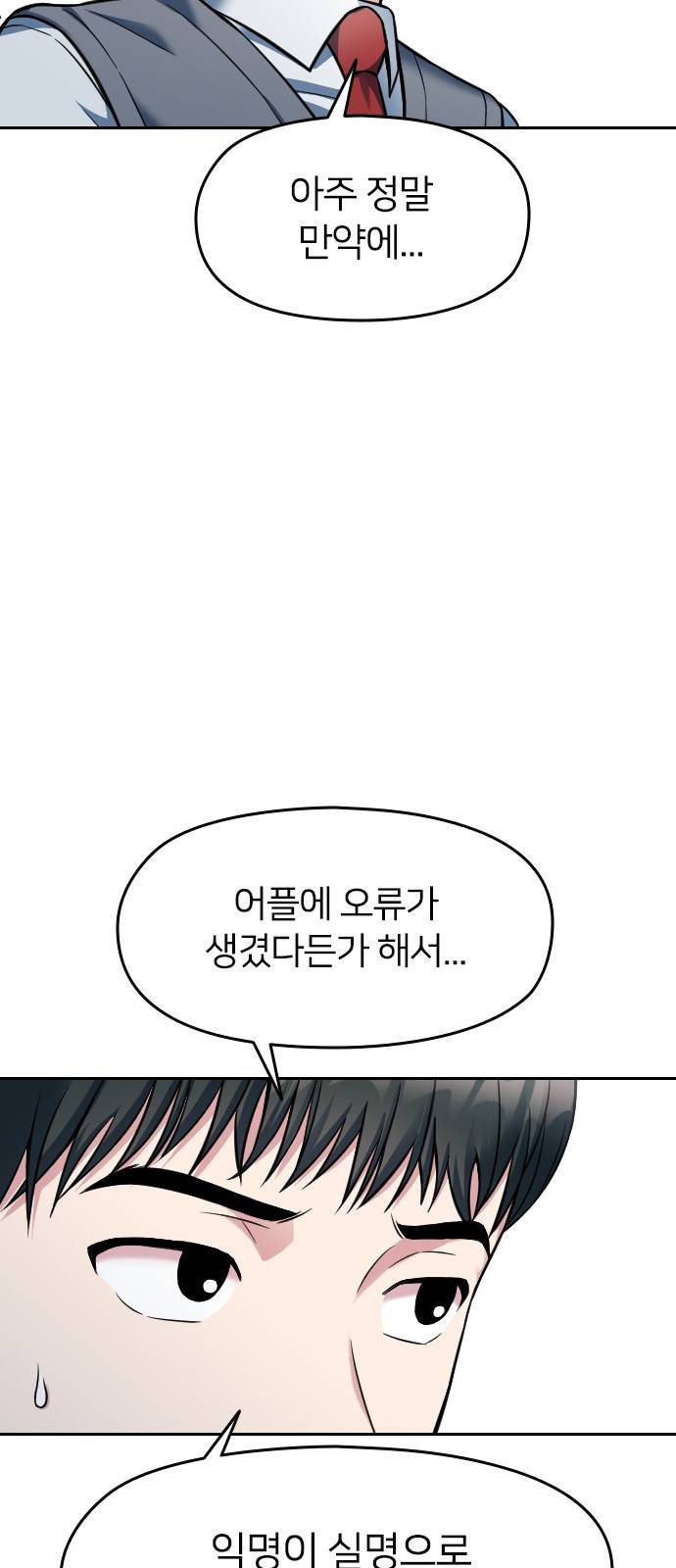 나만 보여! 2화 38