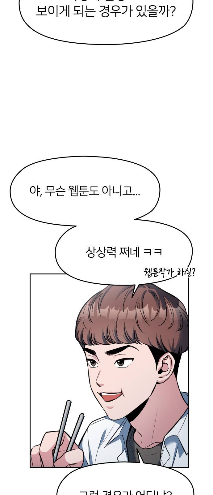 나만 보여! 2화 39