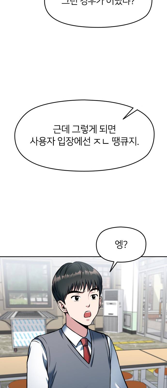 나만 보여! 2화 40