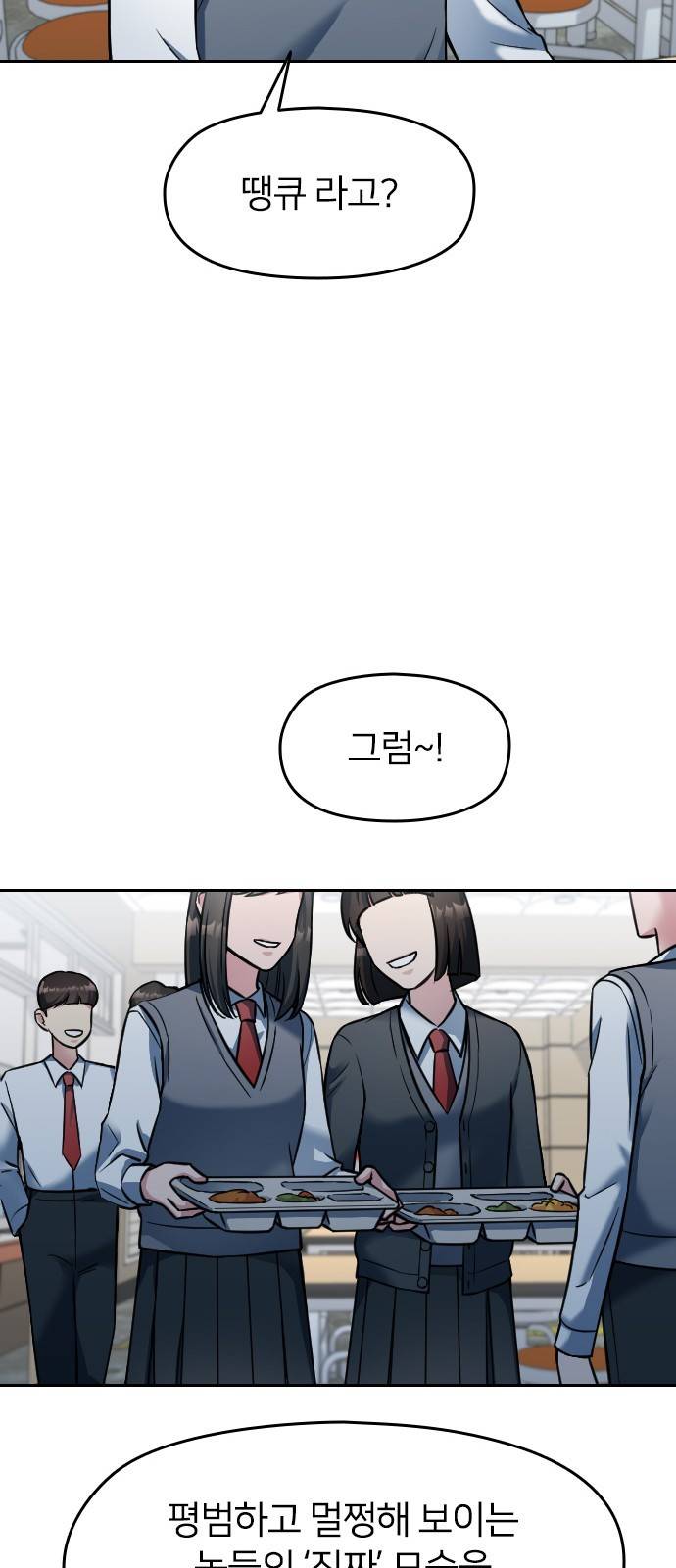 나만 보여! 2화 41