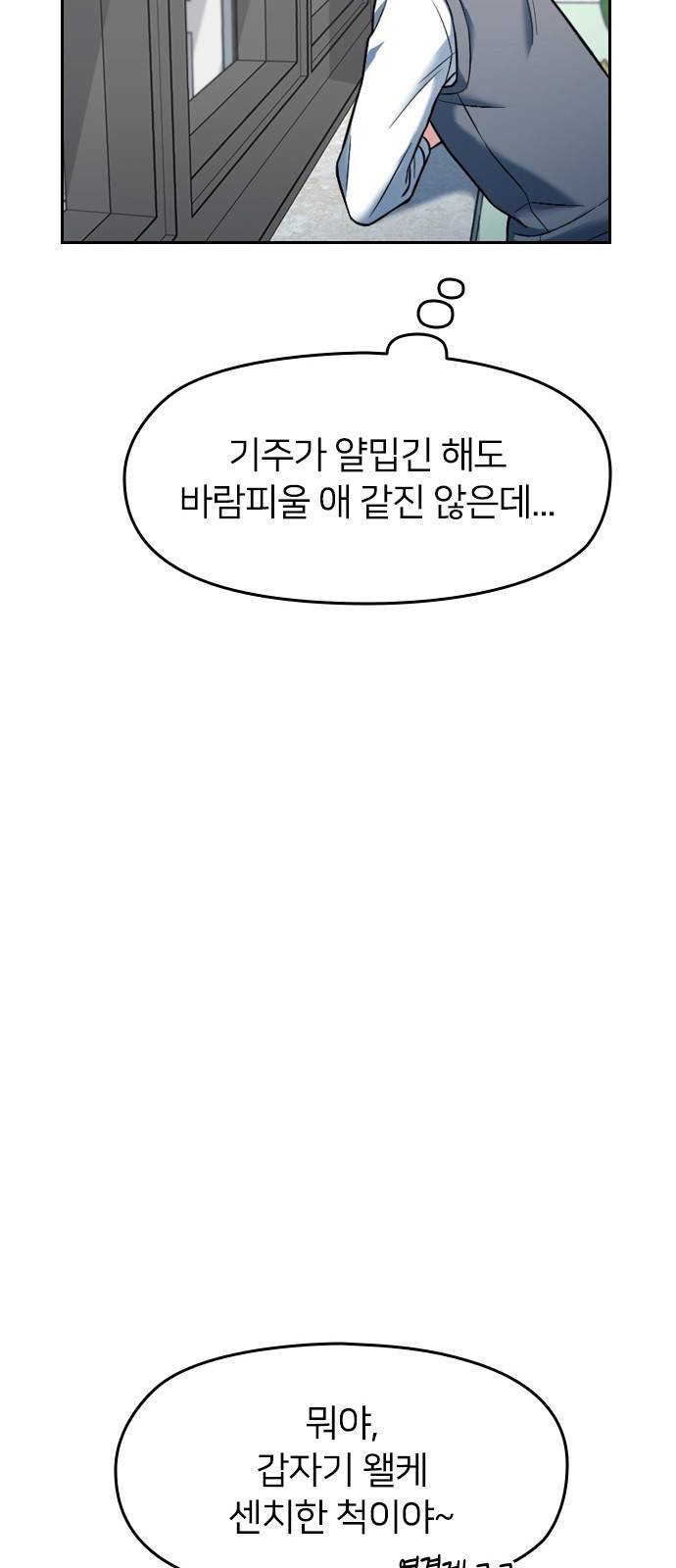 나만 보여! 2화 46