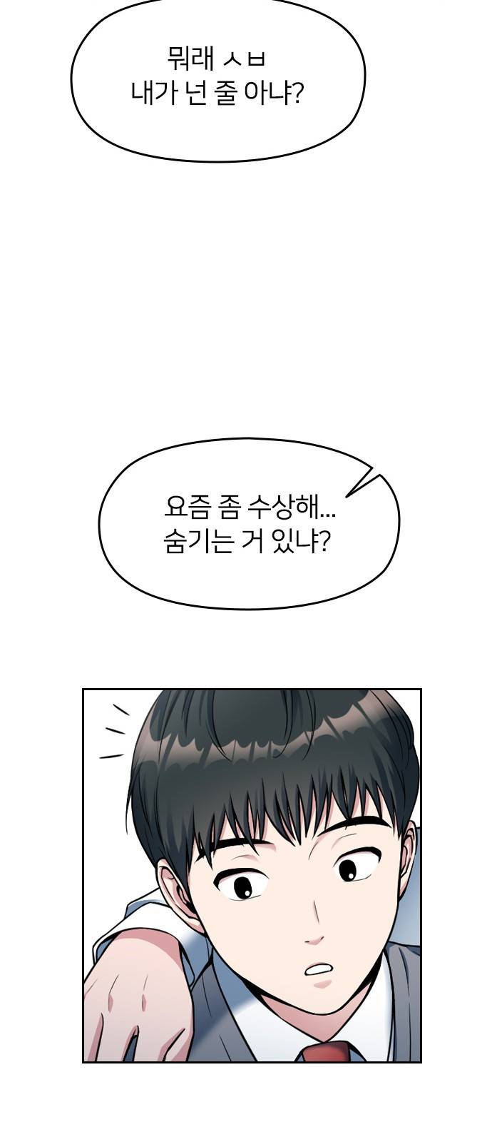 나만 보여! 2화 48