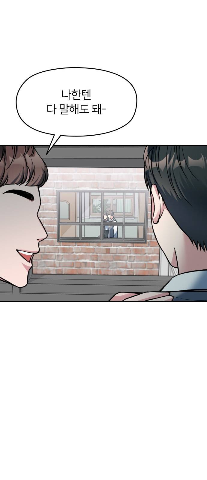 나만 보여! 2화 49
