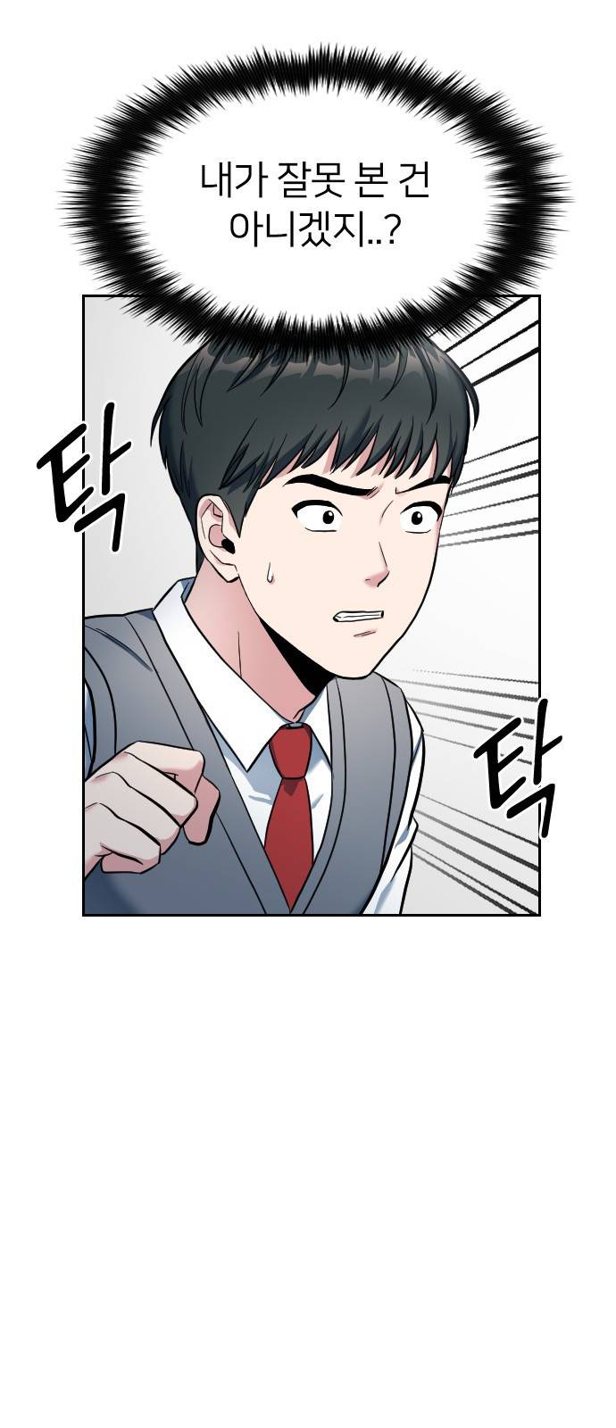 나만 보여! 2화 52