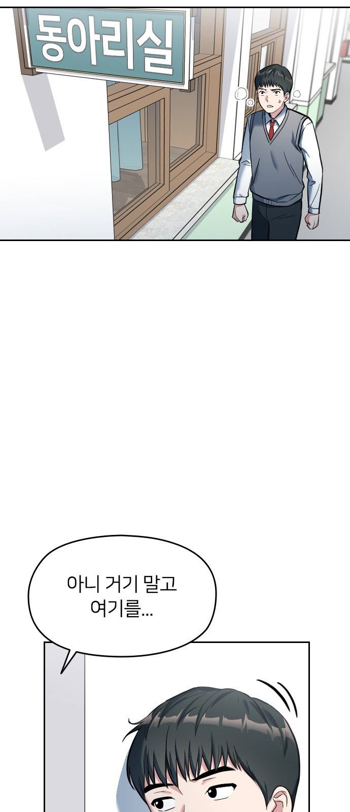 나만 보여! 2화 54