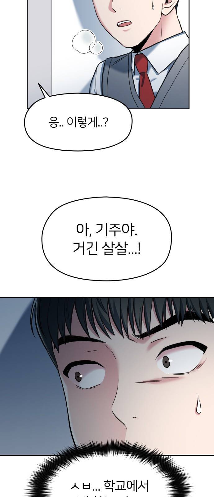 나만 보여! 2화 55