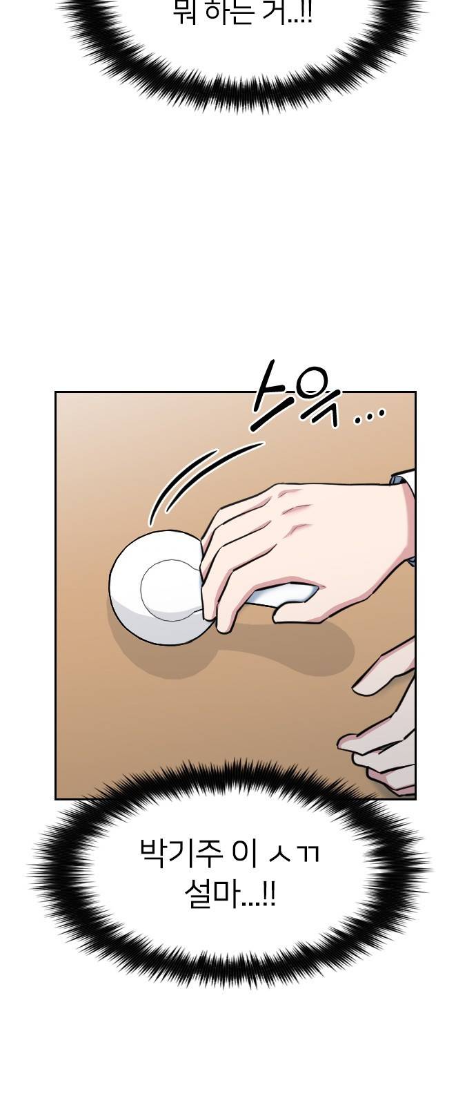 나만 보여! 2화 56