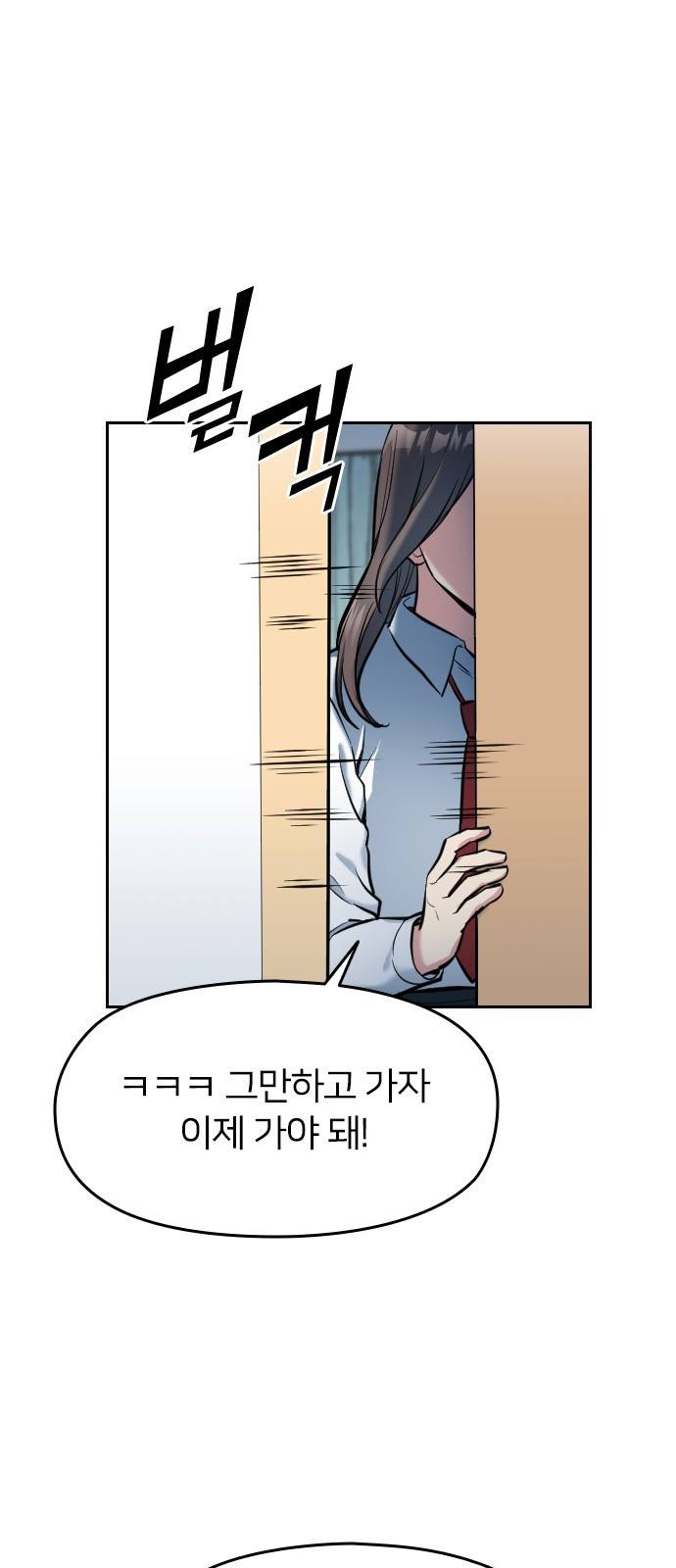 나만 보여! 2화 58