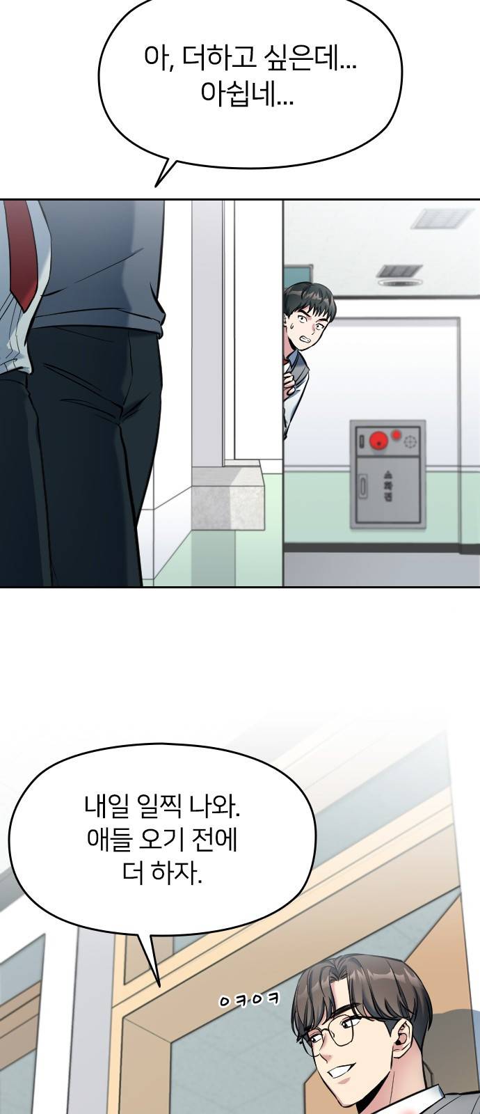 나만 보여! 2화 59