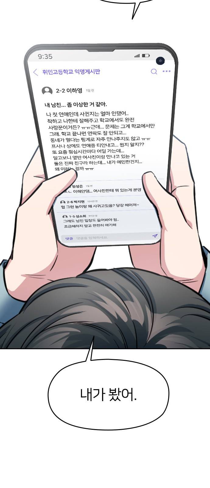 나만 보여! 2화 63