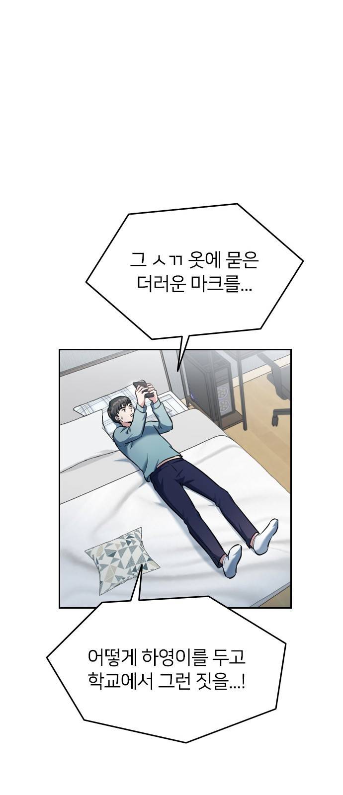 나만 보여! 2화 64
