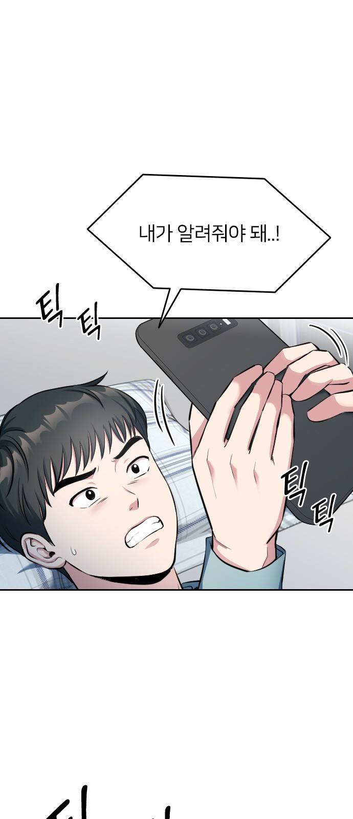 나만 보여! 2화 65