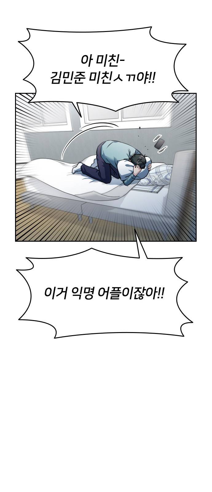 나만 보여! 2화 67