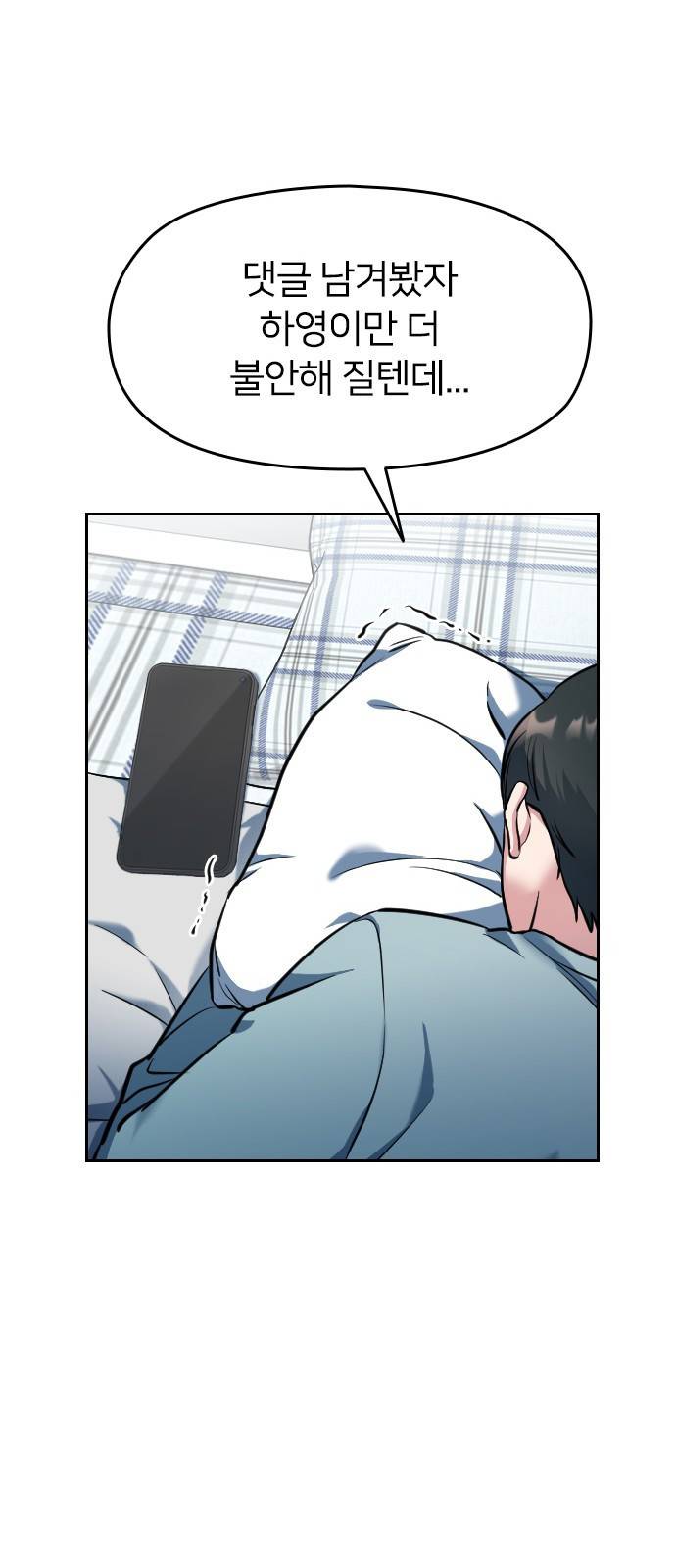 나만 보여! 2화 68