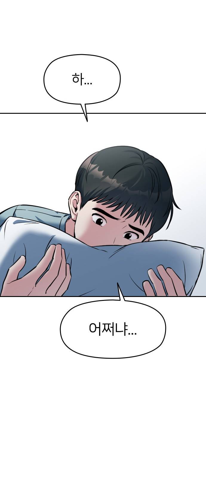 나만 보여! 2화 69