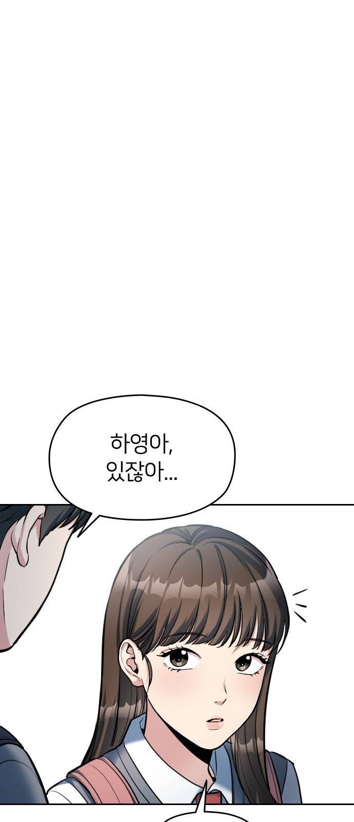 나만 보여! 2화 73