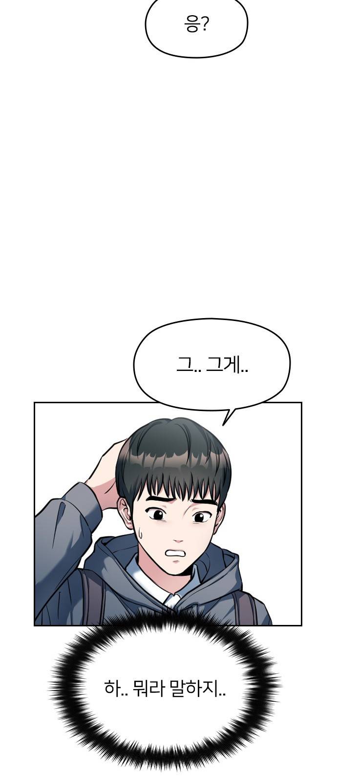 나만 보여! 2화 74