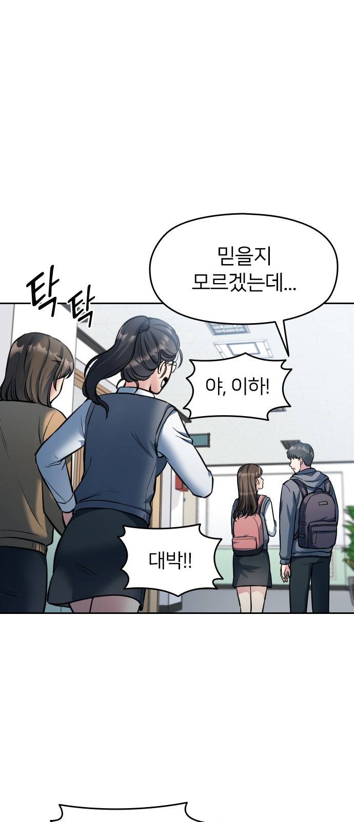 나만 보여! 2화 75