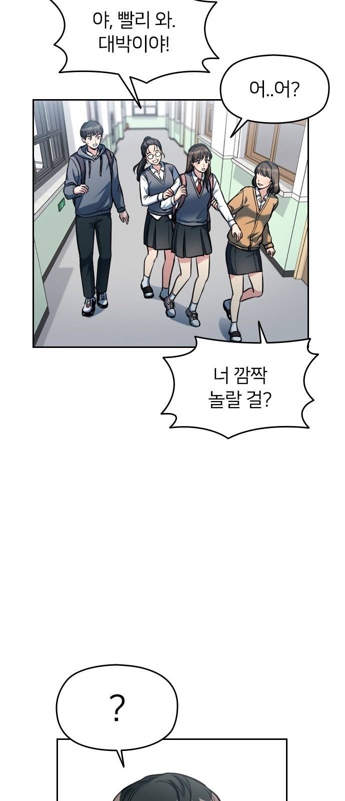 나만 보여! 2화 76