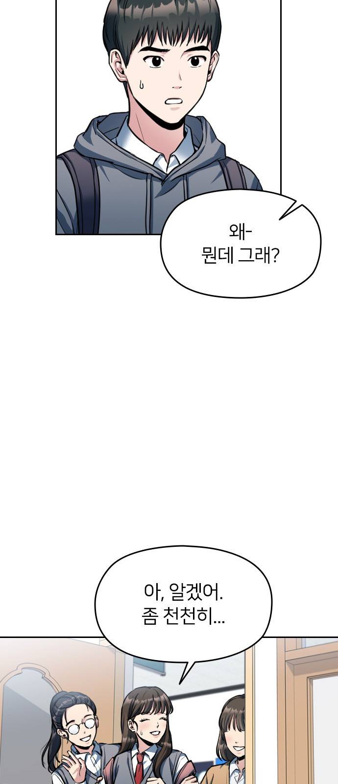 나만 보여! 2화 77