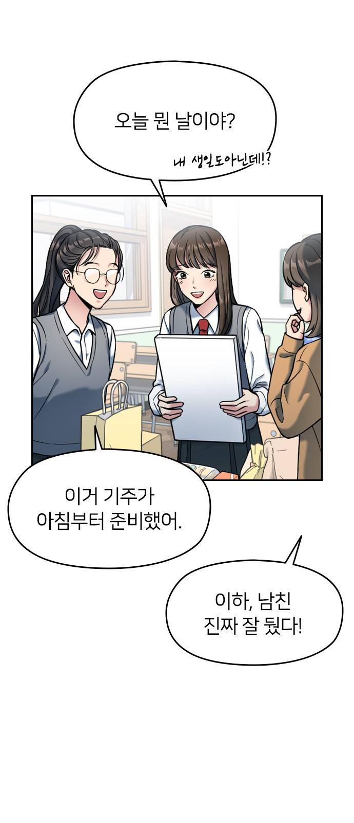 나만 보여! 2화 82