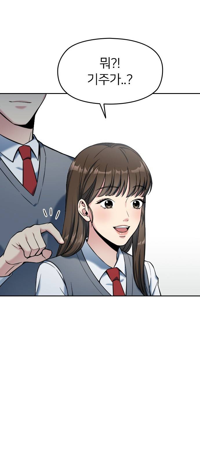 나만 보여! 2화 83