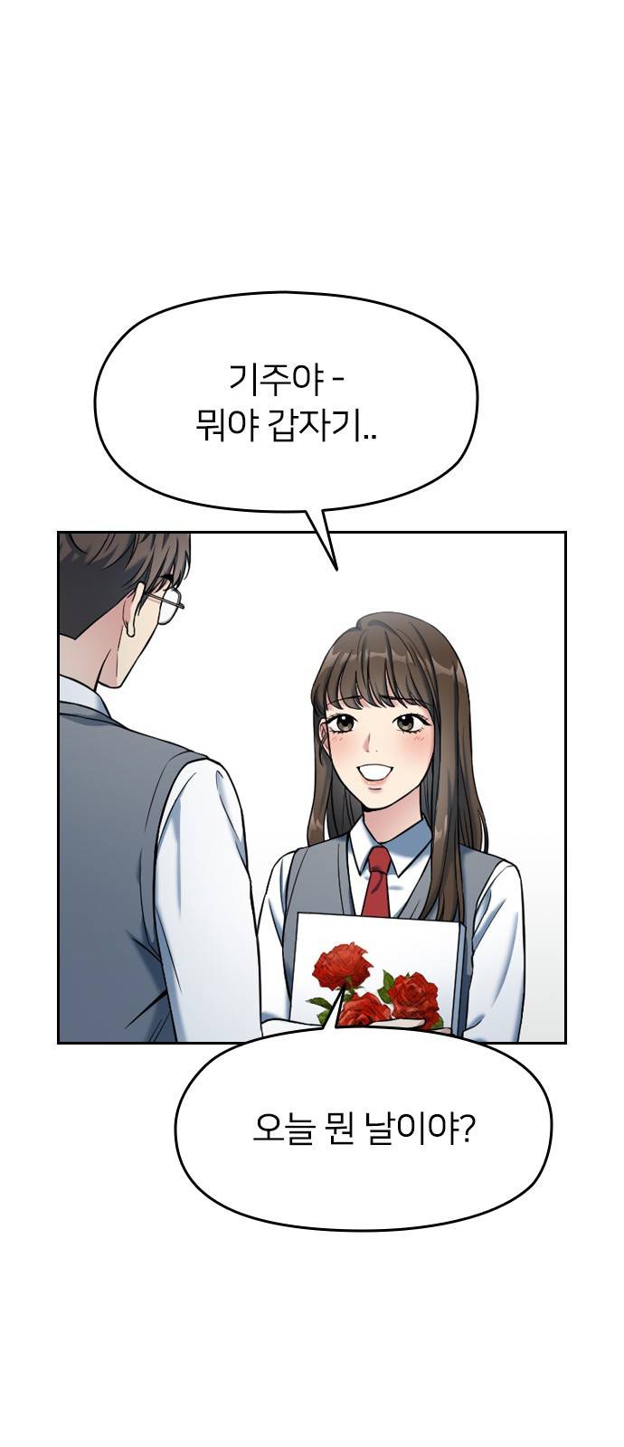 나만 보여! 2화 86