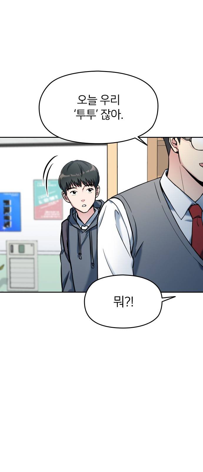 나만 보여! 2화 87
