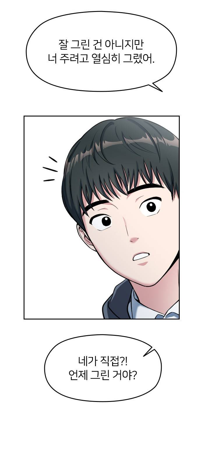 나만 보여! 2화 88