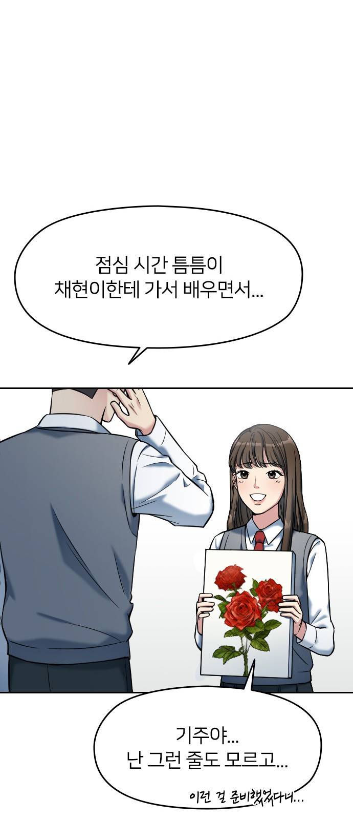 나만 보여! 2화 89