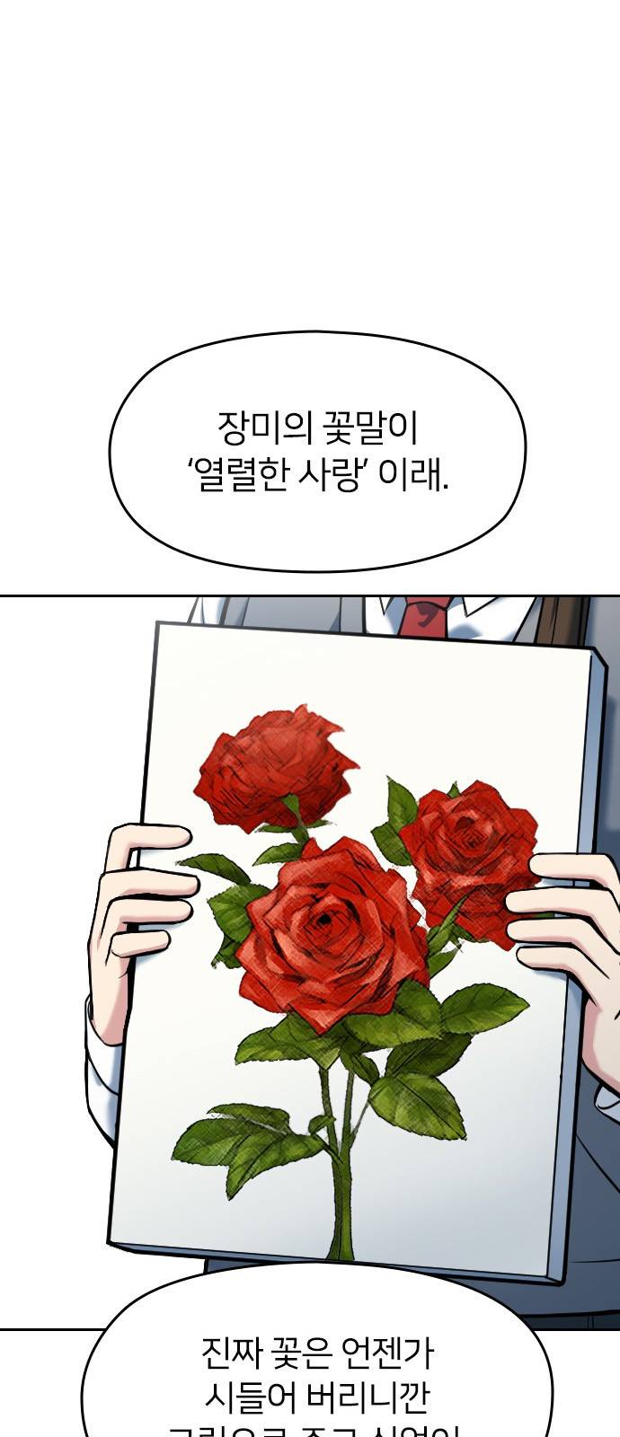 나만 보여! 2화 90