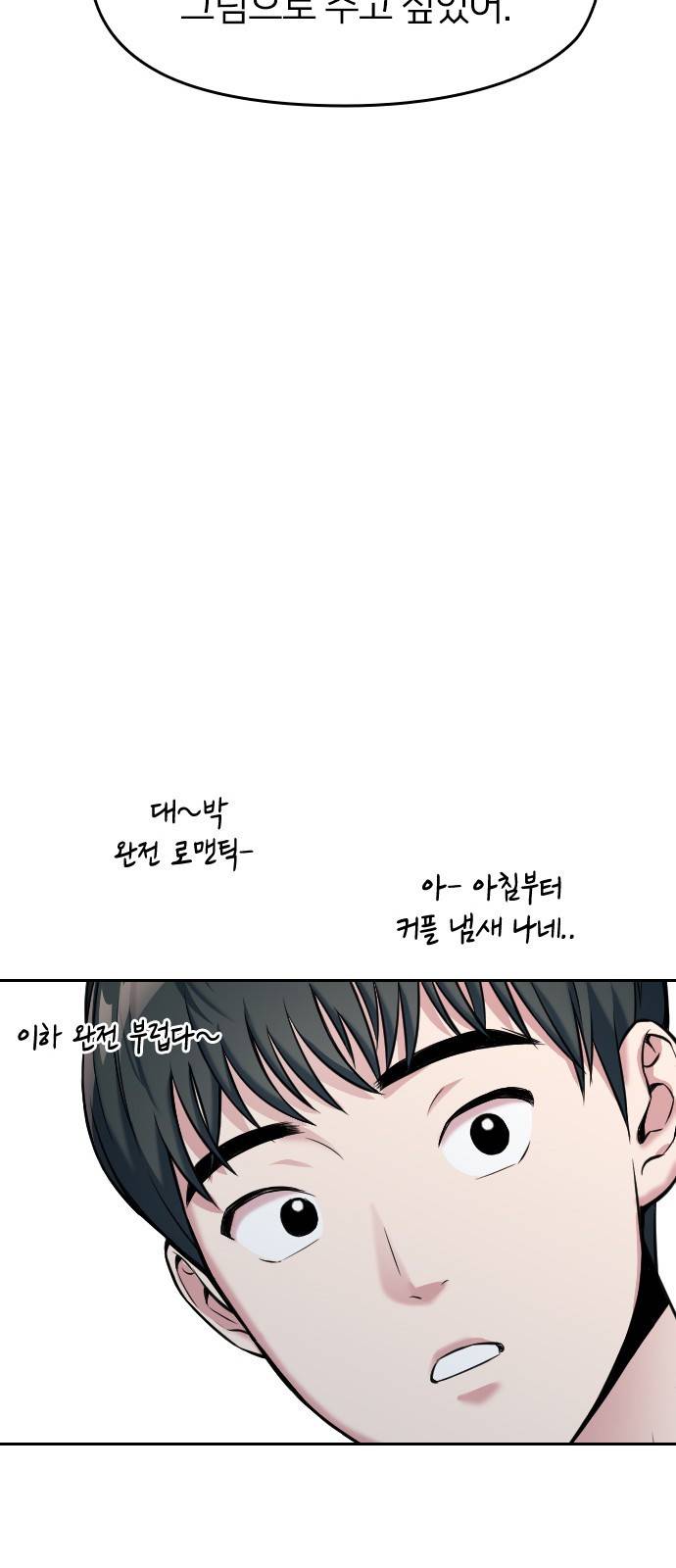 나만 보여! 2화 91