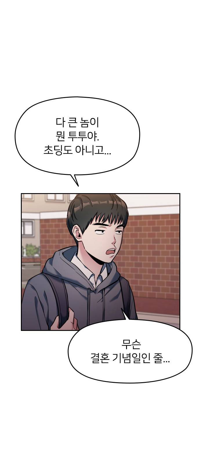 나만 보여! 2화 94