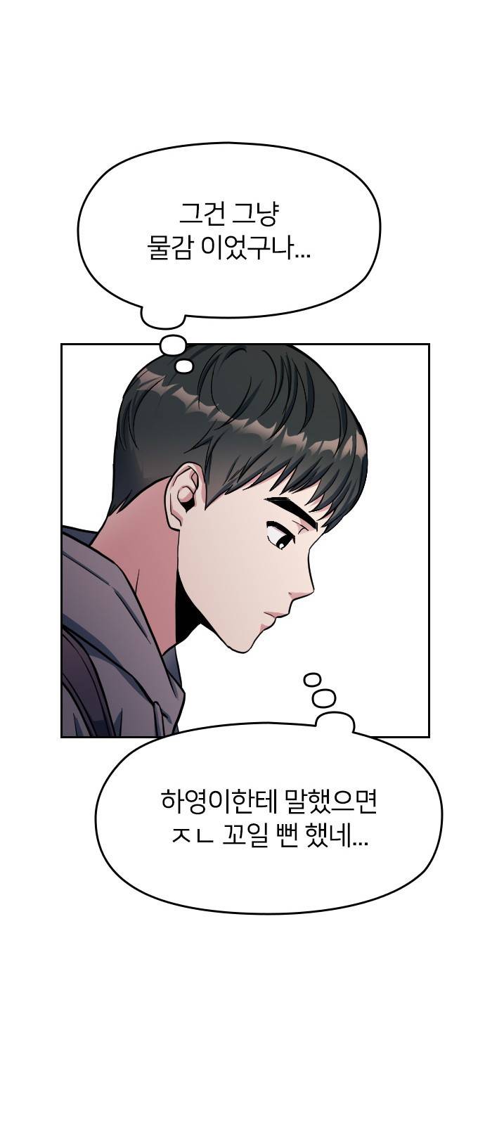 나만 보여! 2화 96