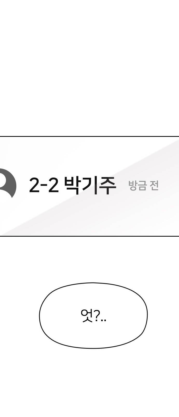 나만 보여! 2화 98