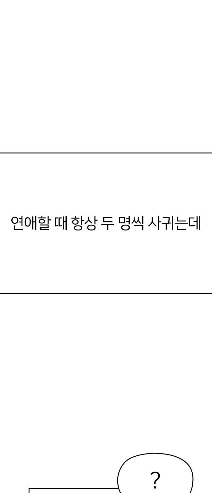 나만 보여! 2화 99