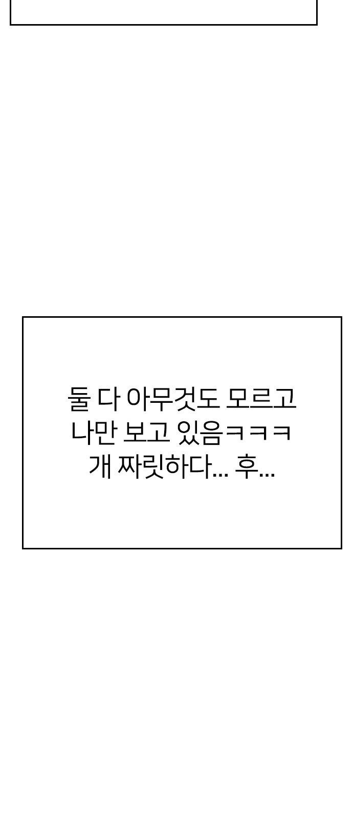 나만 보여! 2화 101