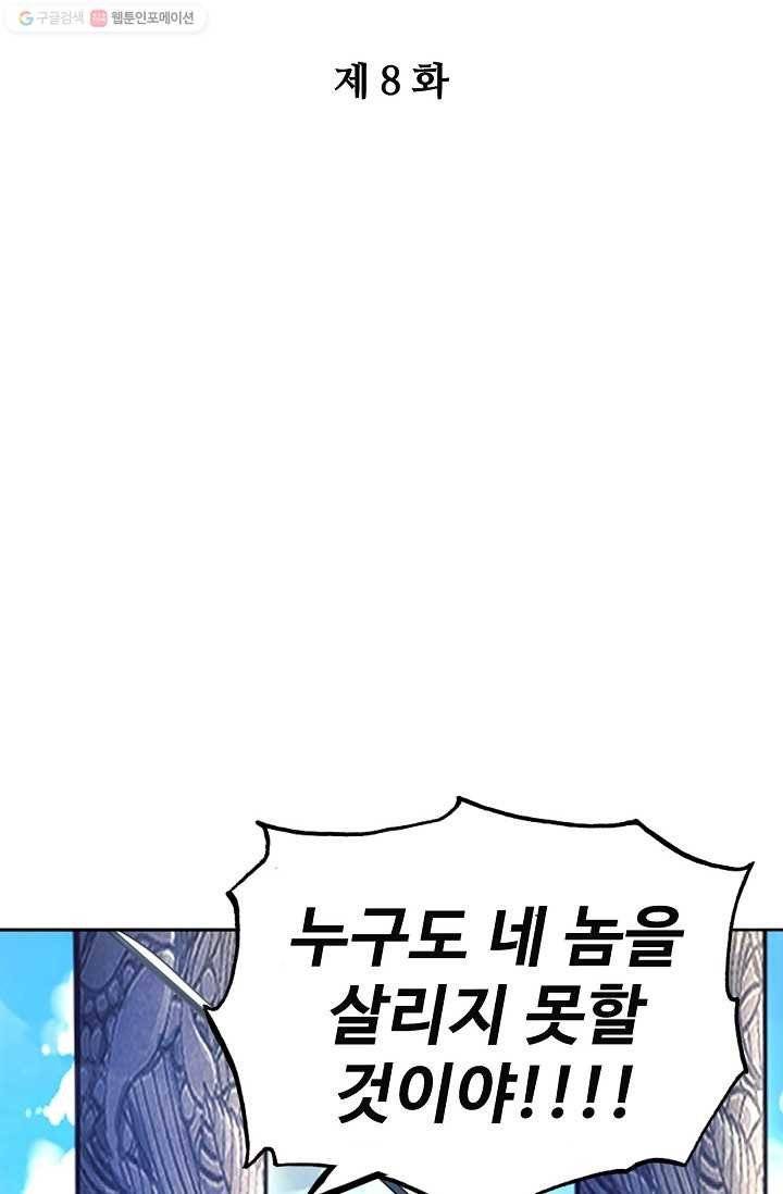 주재삼계 8화 2