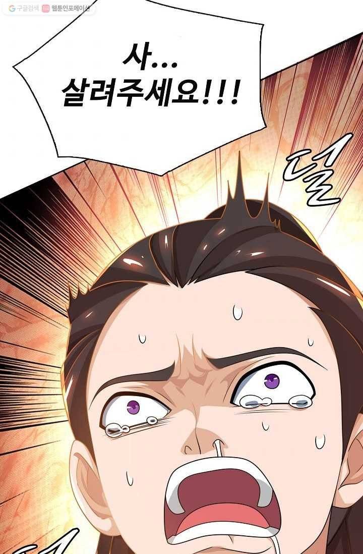 주재삼계 8화 5