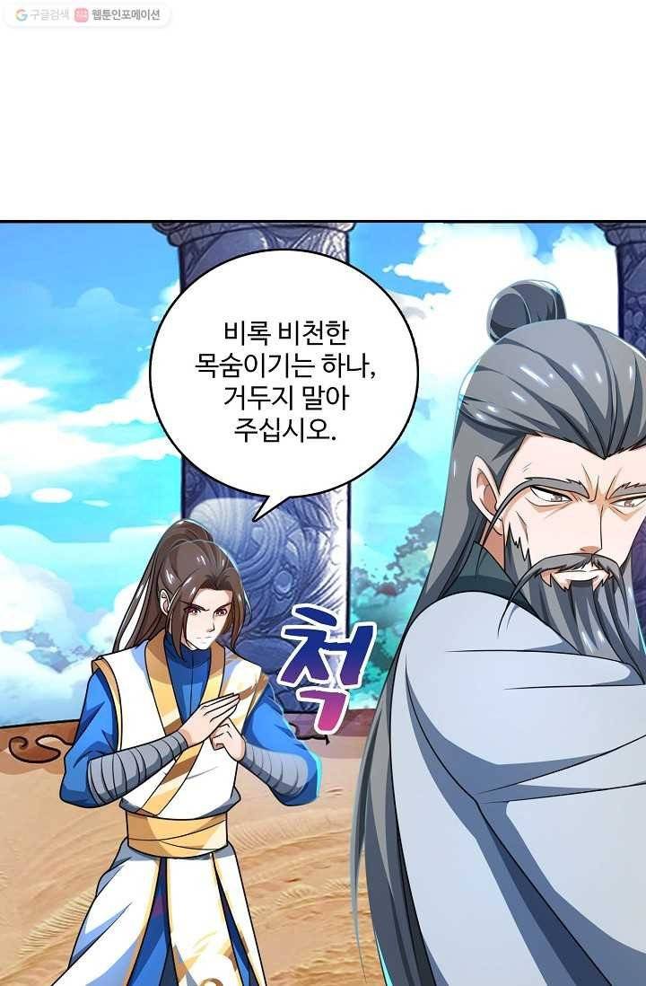 주재삼계 8화 8